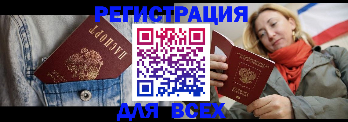 прописка 2025 в Фролово