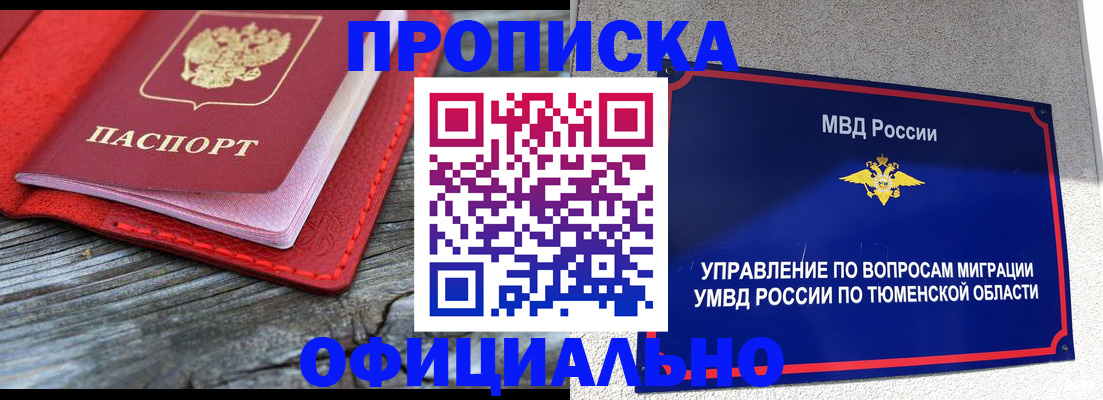 прописка законно в Фролово